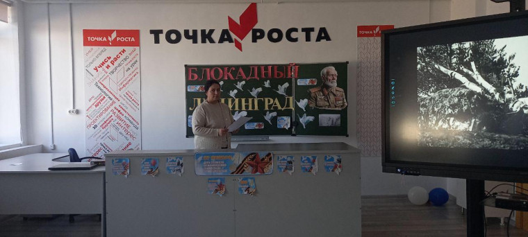 В 5 классе провели Урок мужества на тему: "Мы помним подвиг твой, Ленинград".